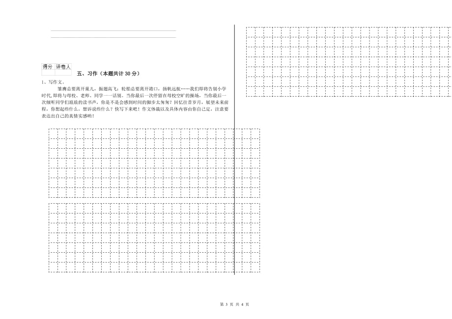 豫教版2019年六年级语文下学期全真模拟考试试题 附答案.doc_第3页