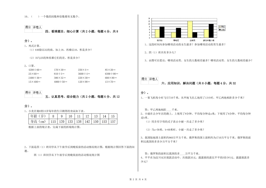 2019年四年级数学【下册】期中考试试卷D卷 附答案.doc_第2页