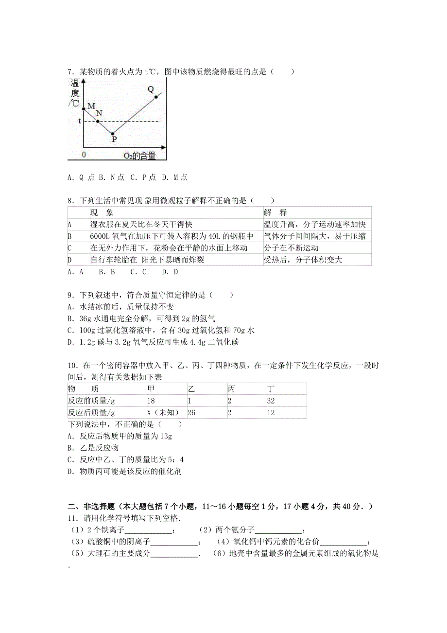 2019-2020年九年级化学上学期第三次月考试题 新人教版（IV）.doc_第2页