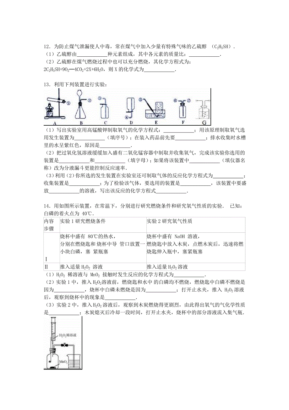 2019-2020年九年级化学上学期第三次月考试题 新人教版（IV）.doc_第3页