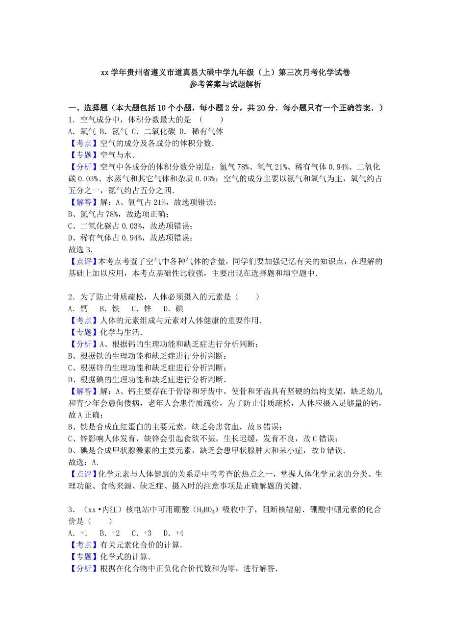 2019-2020年九年级化学上学期第三次月考试题 新人教版（IV）.doc_第5页