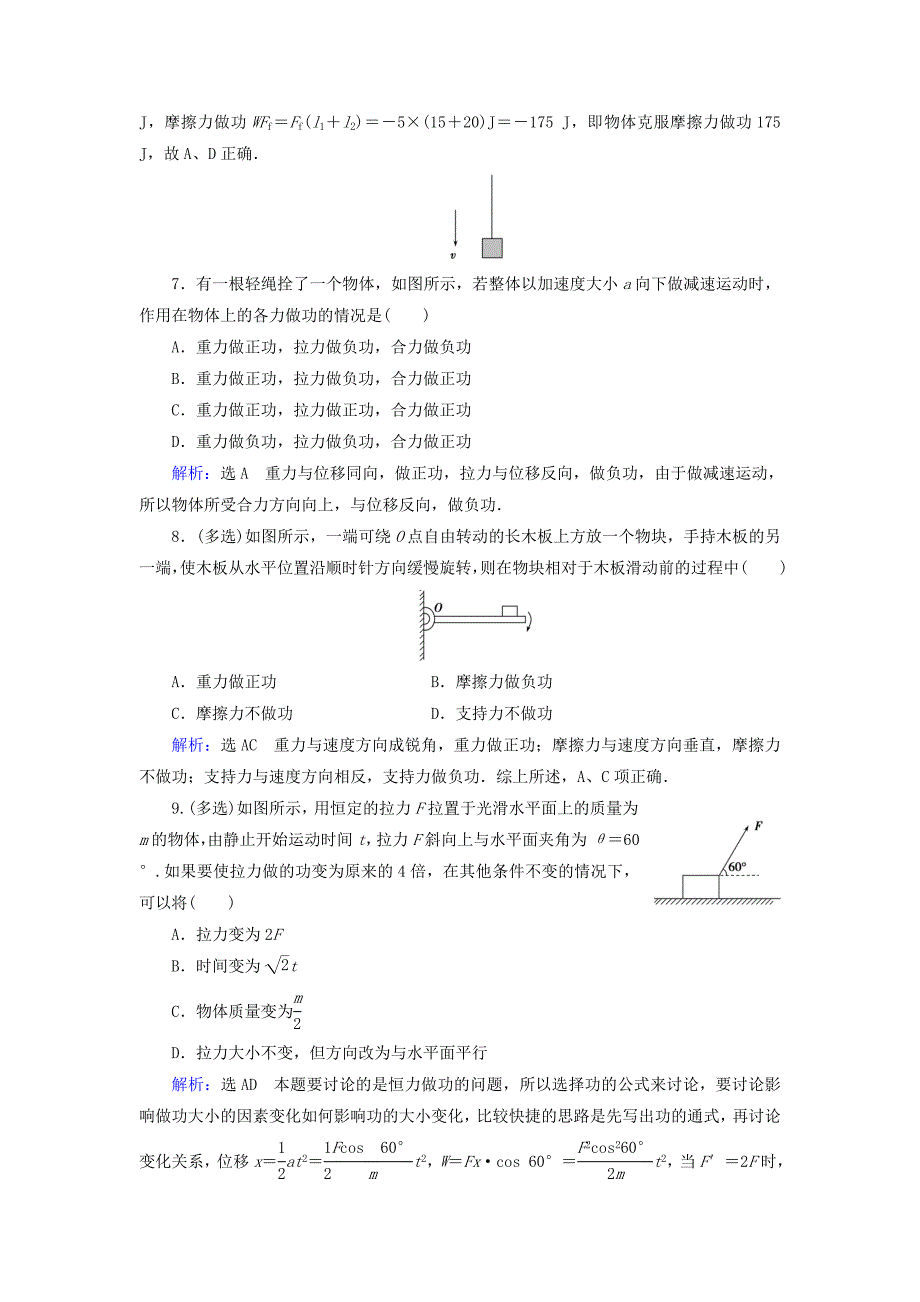 2019_2020学年高中物理第7章机械能守恒定律第1节追寻守恒量能量第2节功练习新人教版必修2_第3页