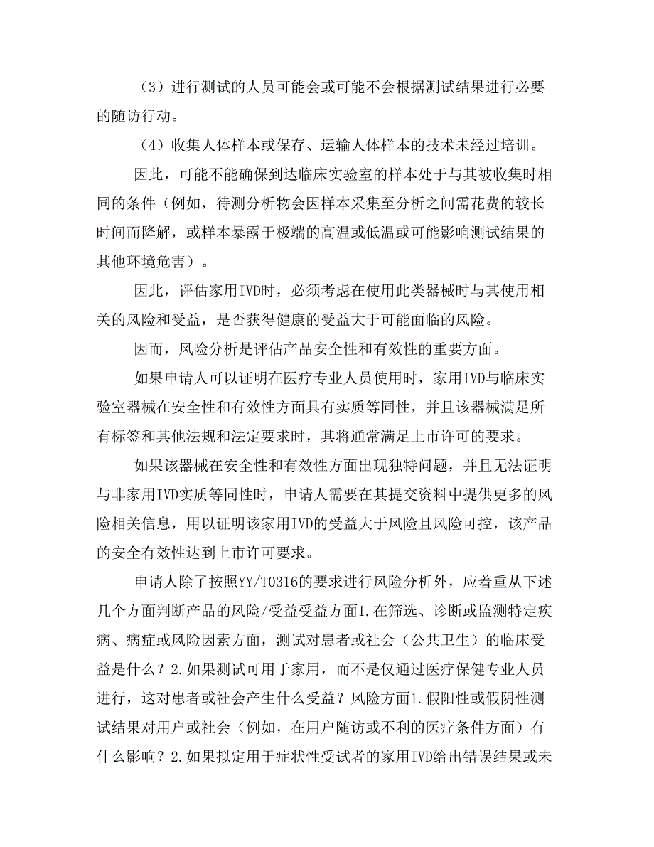 家用体外诊断器械（IVD）标识和注册申报有关要求技术审查指导原则（征求意见稿）_第4页