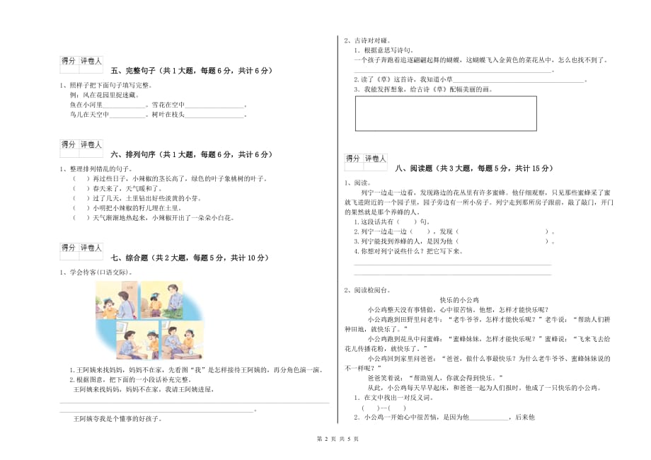 实验小学二年级语文上学期强化训练试卷D卷 含答案.doc_第2页