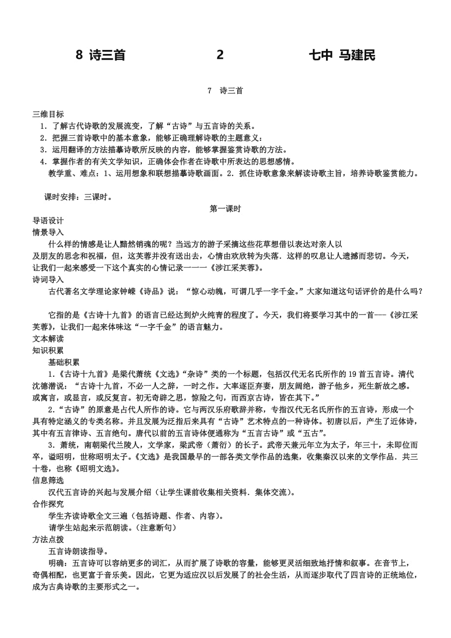 【人教版】高中语文必修二《诗三首》导学案(含答案)_第1页