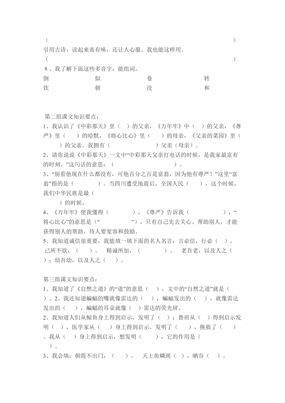 人教版小学语文第八册课文知识要点复习.doc_第2页