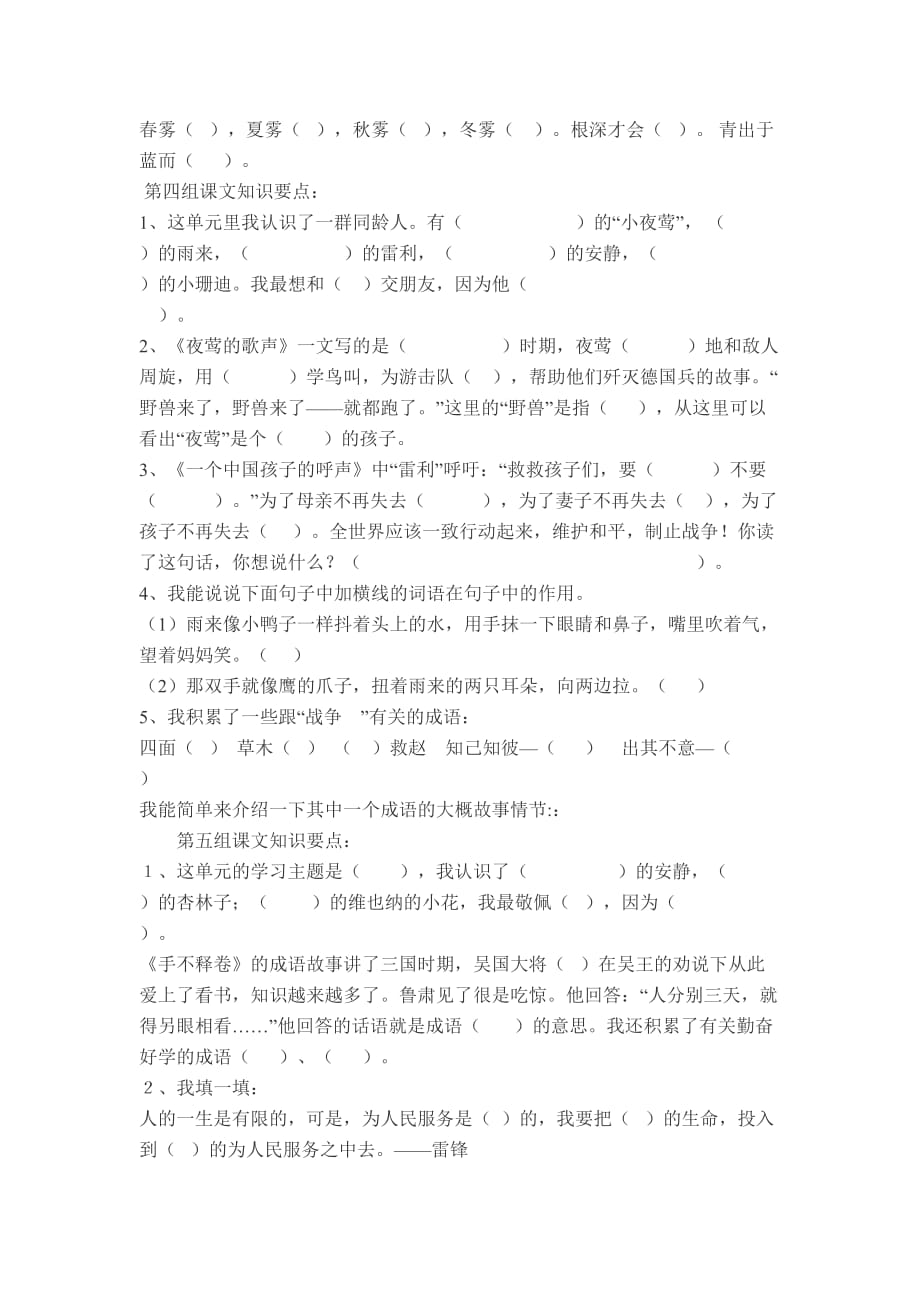 人教版小学语文第八册课文知识要点复习.doc_第3页