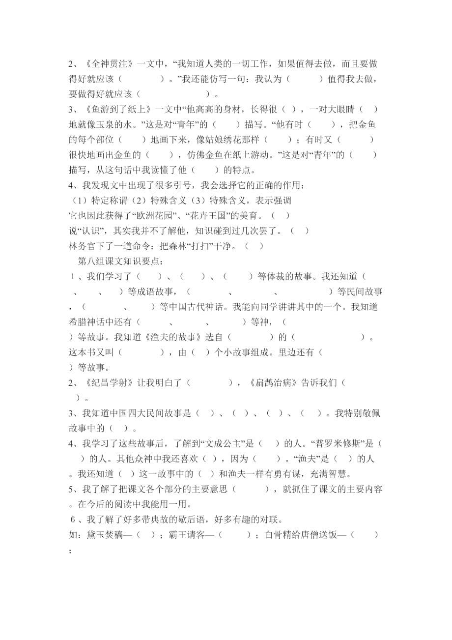 人教版小学语文第八册课文知识要点复习.doc_第5页