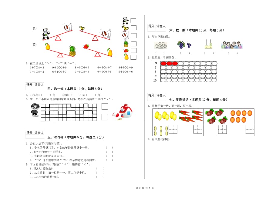 北京市实验小学一年级数学上学期开学考试试题 含答案.doc_第2页