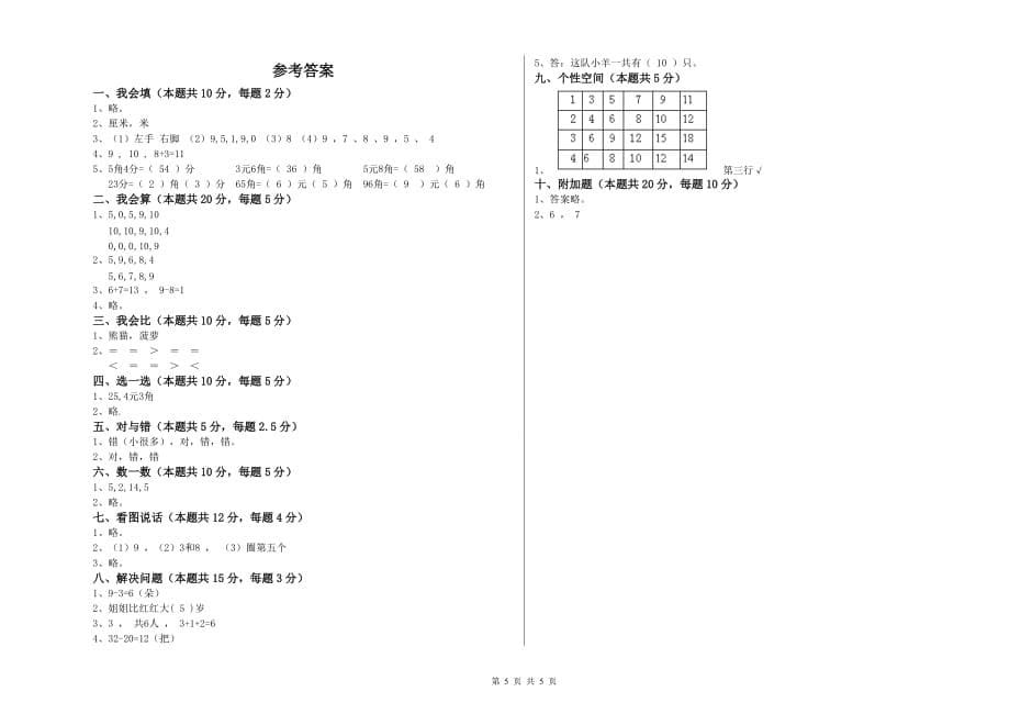 北京市实验小学一年级数学上学期开学考试试题 含答案.doc_第5页