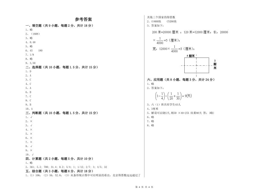 实验小学小升初数学强化训练试卷C卷 豫教版（附解析）.doc_第4页