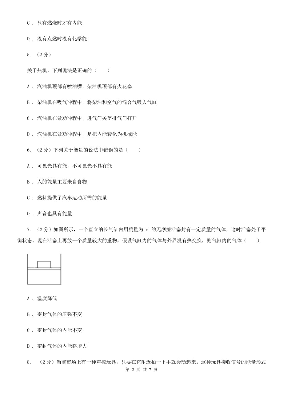 浙教版科学九年级上册第三章第一节能量及其形式同步训练C卷.doc_第2页