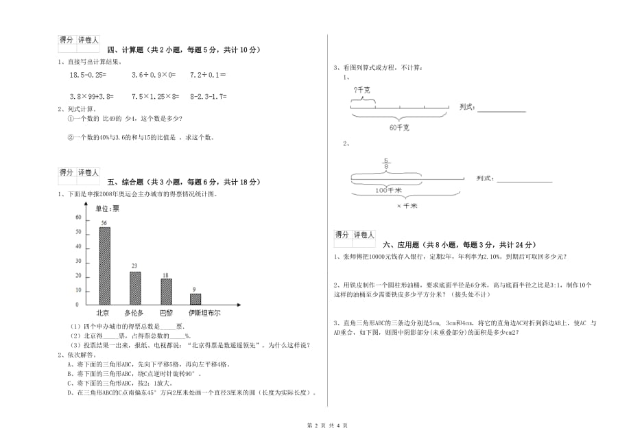 实验小学小升初数学每日一练试卷B卷 北师大版（附答案）.doc_第2页