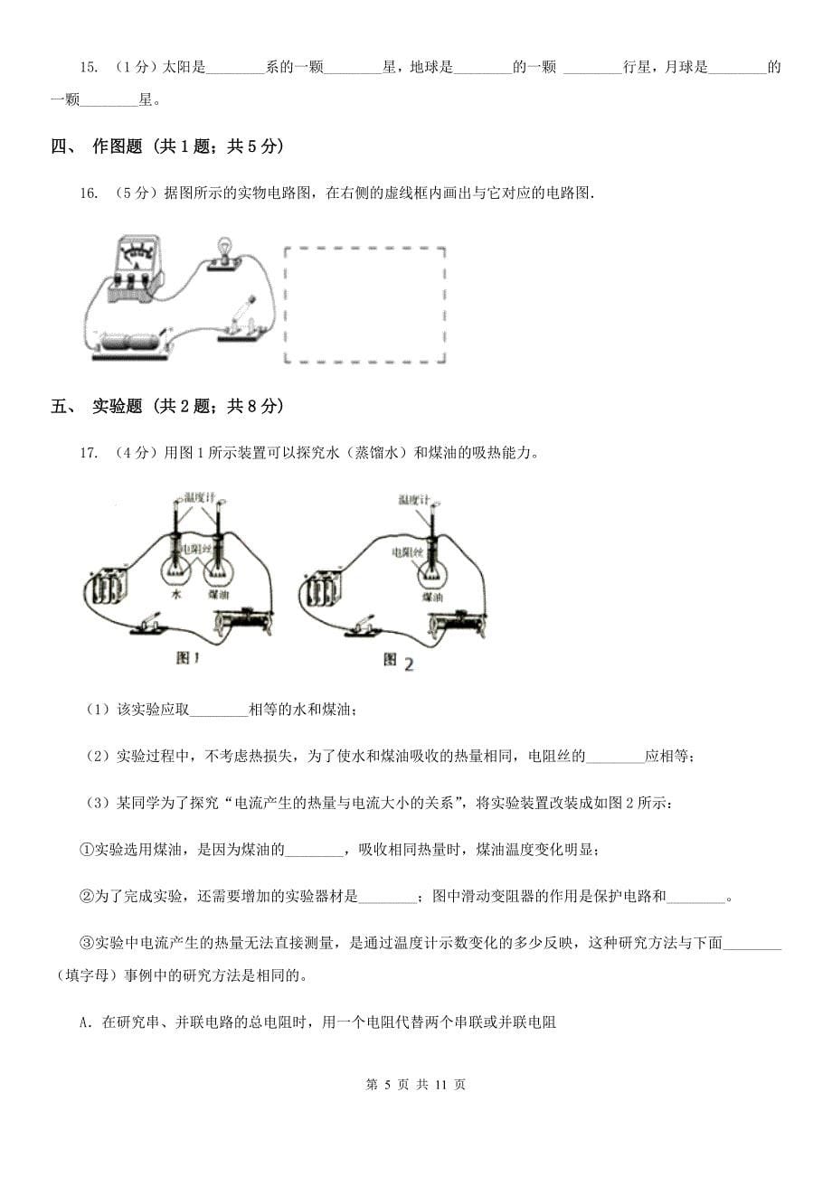 苏科版2020届九年级上学期物理第一次月考试卷B卷.doc_第5页