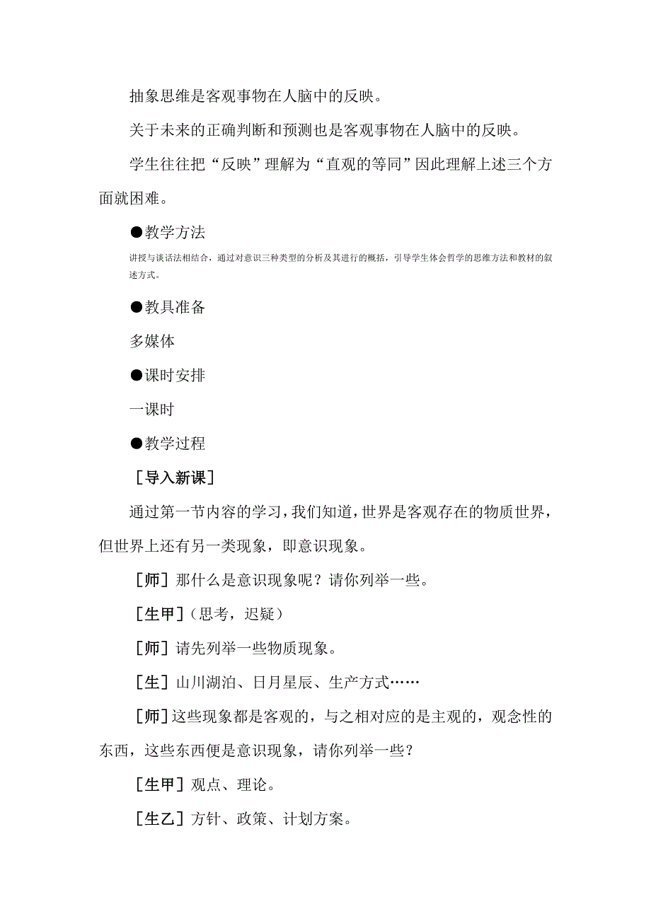 2019-2020年高二政治人们的意识是客观存在的反映1.doc_第3页