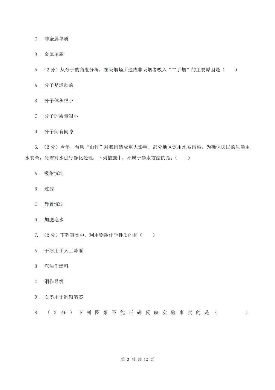 沪教版2019-2020学年九年级上学期化学第二次月考考试试卷C卷 .doc_第2页