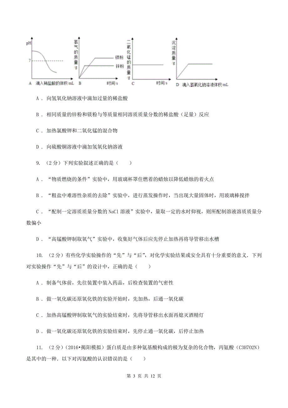 沪教版2019-2020学年九年级上学期化学第二次月考考试试卷C卷 .doc_第3页