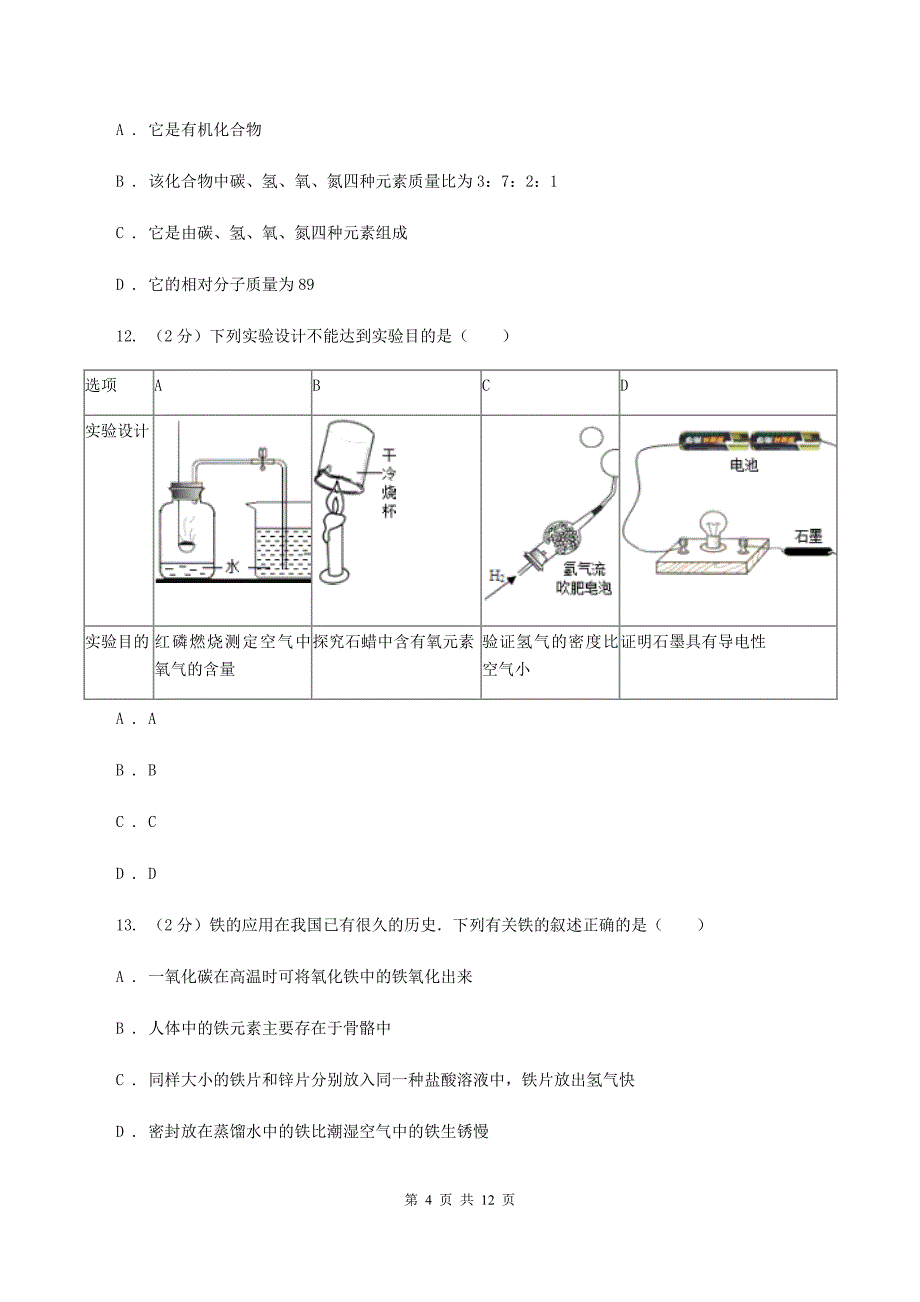 沪教版2019-2020学年九年级上学期化学第二次月考考试试卷C卷 .doc_第4页