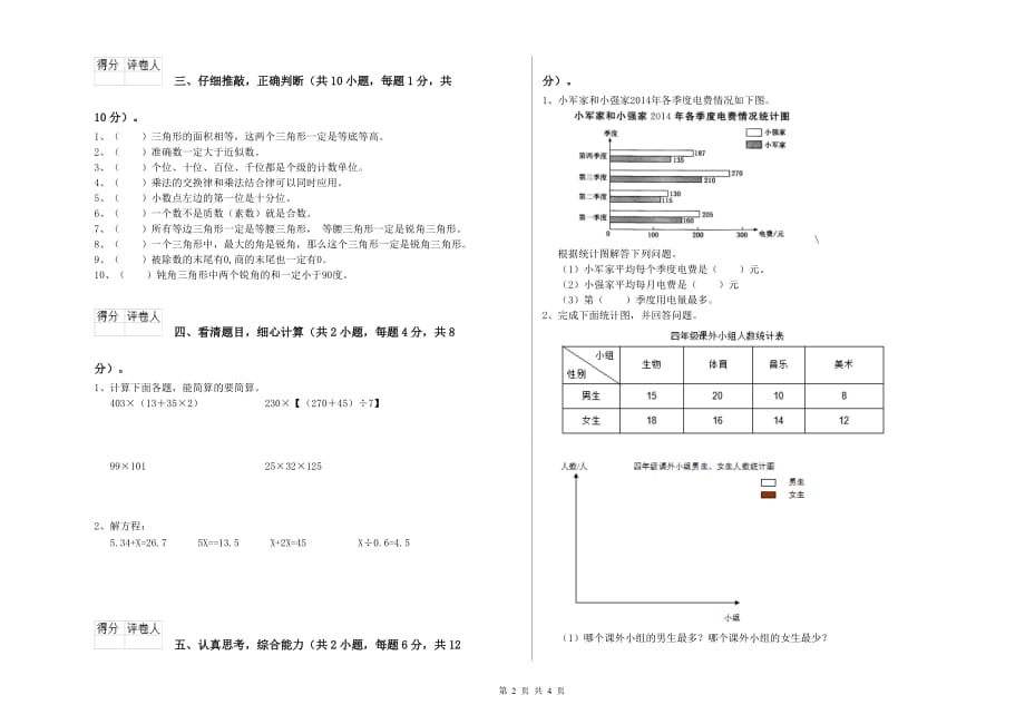 2020年四年级数学【下册】期末考试试题 江苏版（附答案）.doc_第2页