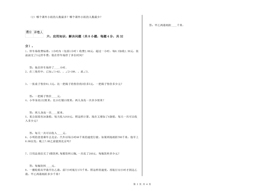 2020年四年级数学【下册】期末考试试题 江苏版（附答案）.doc_第3页