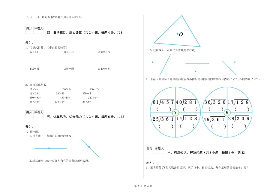 2020年四年级数学上学期期中考试试卷A卷 附解析.doc_第2页