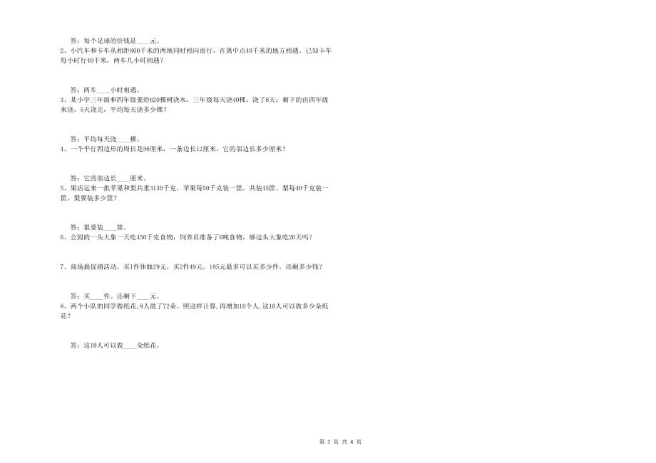 2020年四年级数学上学期期中考试试卷A卷 附解析.doc_第3页