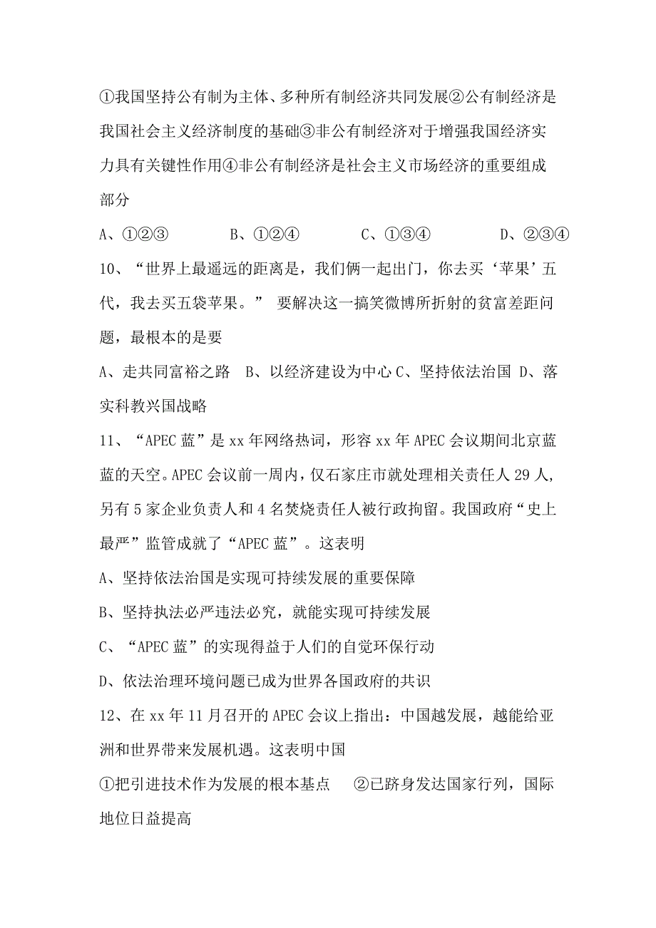 2019-2020年九年级4月中考模拟政治试题.doc_第4页