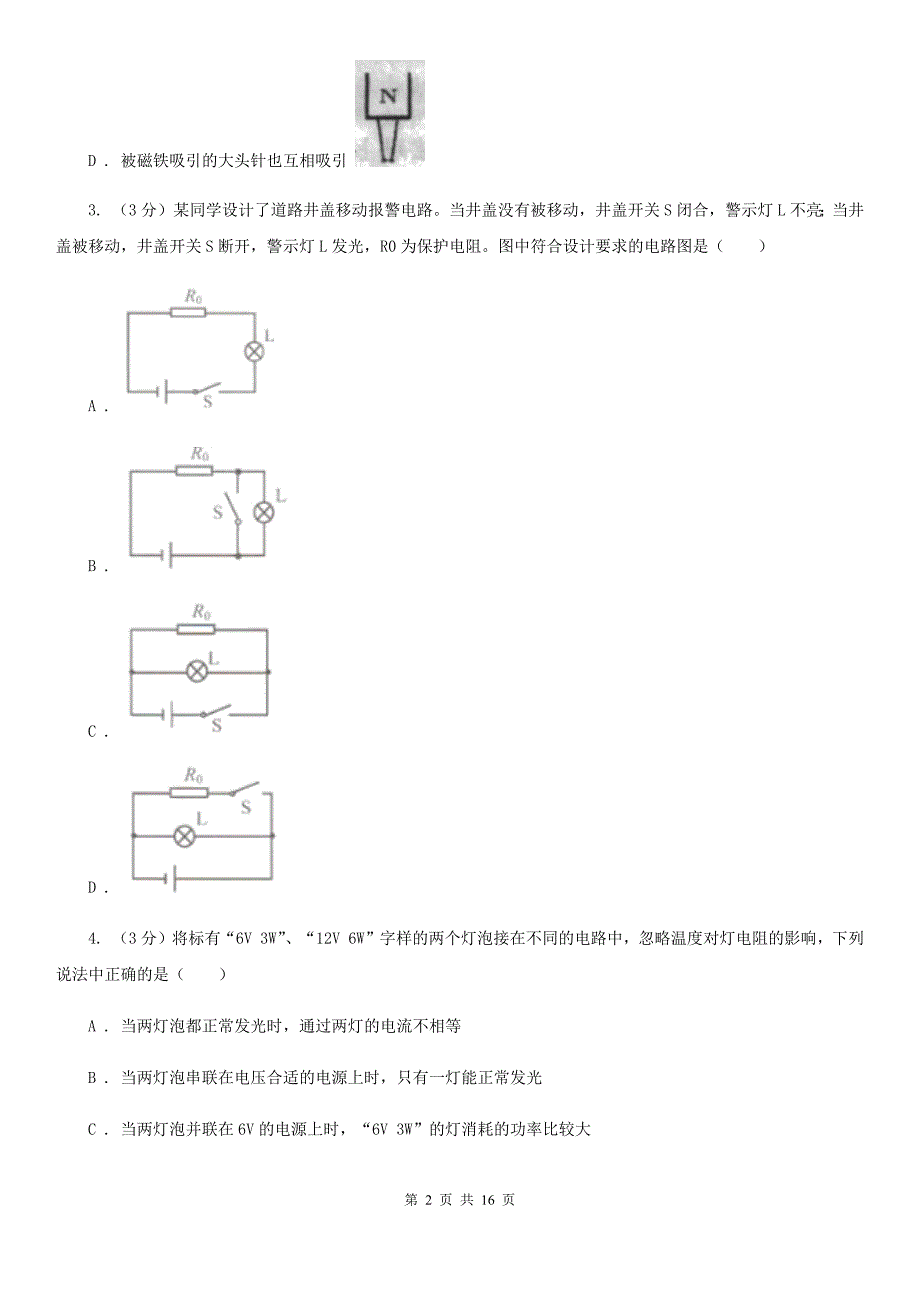 苏科版2020年中考物理模拟试卷（A卷）.doc_第2页