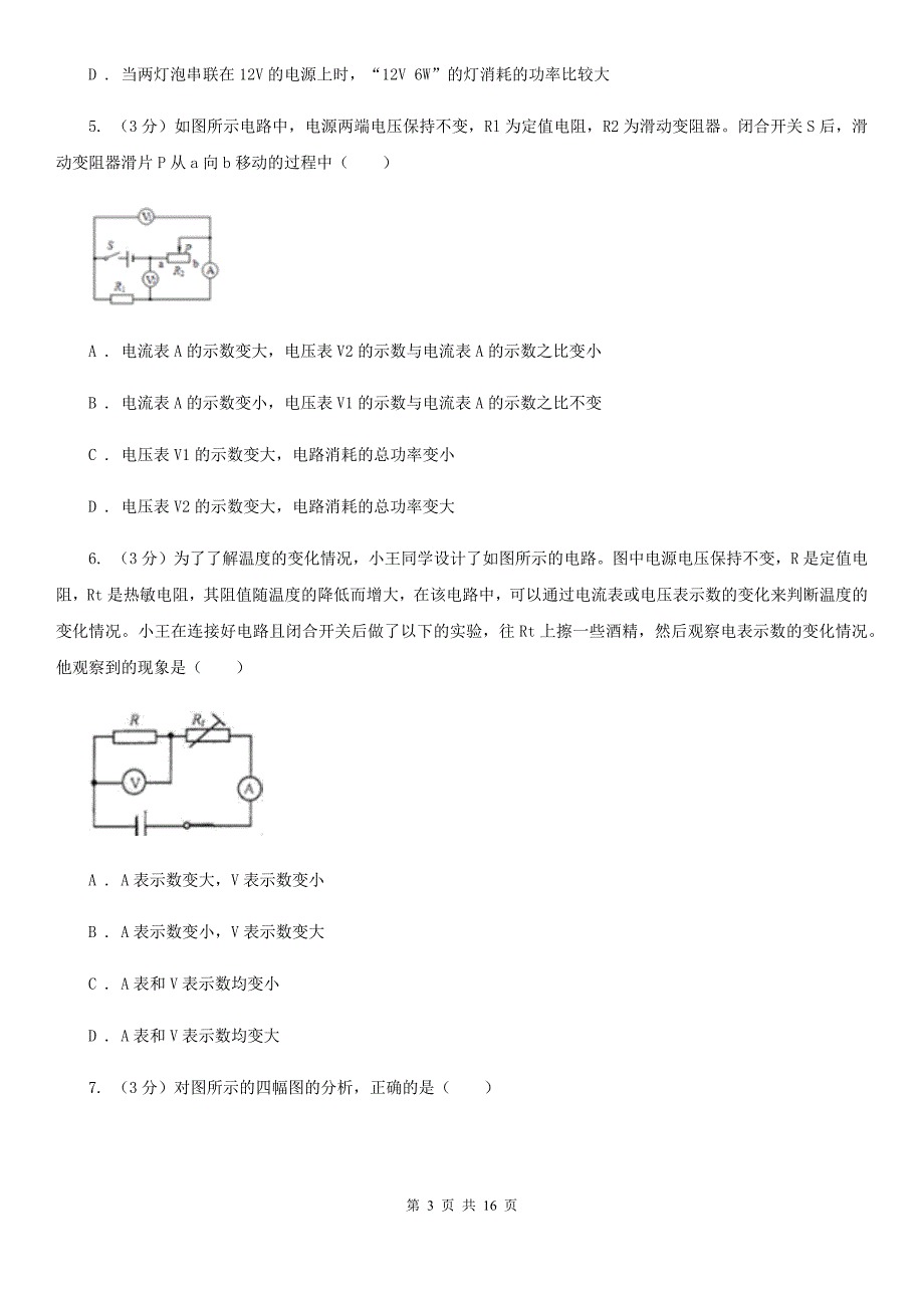 苏科版2020年中考物理模拟试卷（A卷）.doc_第3页