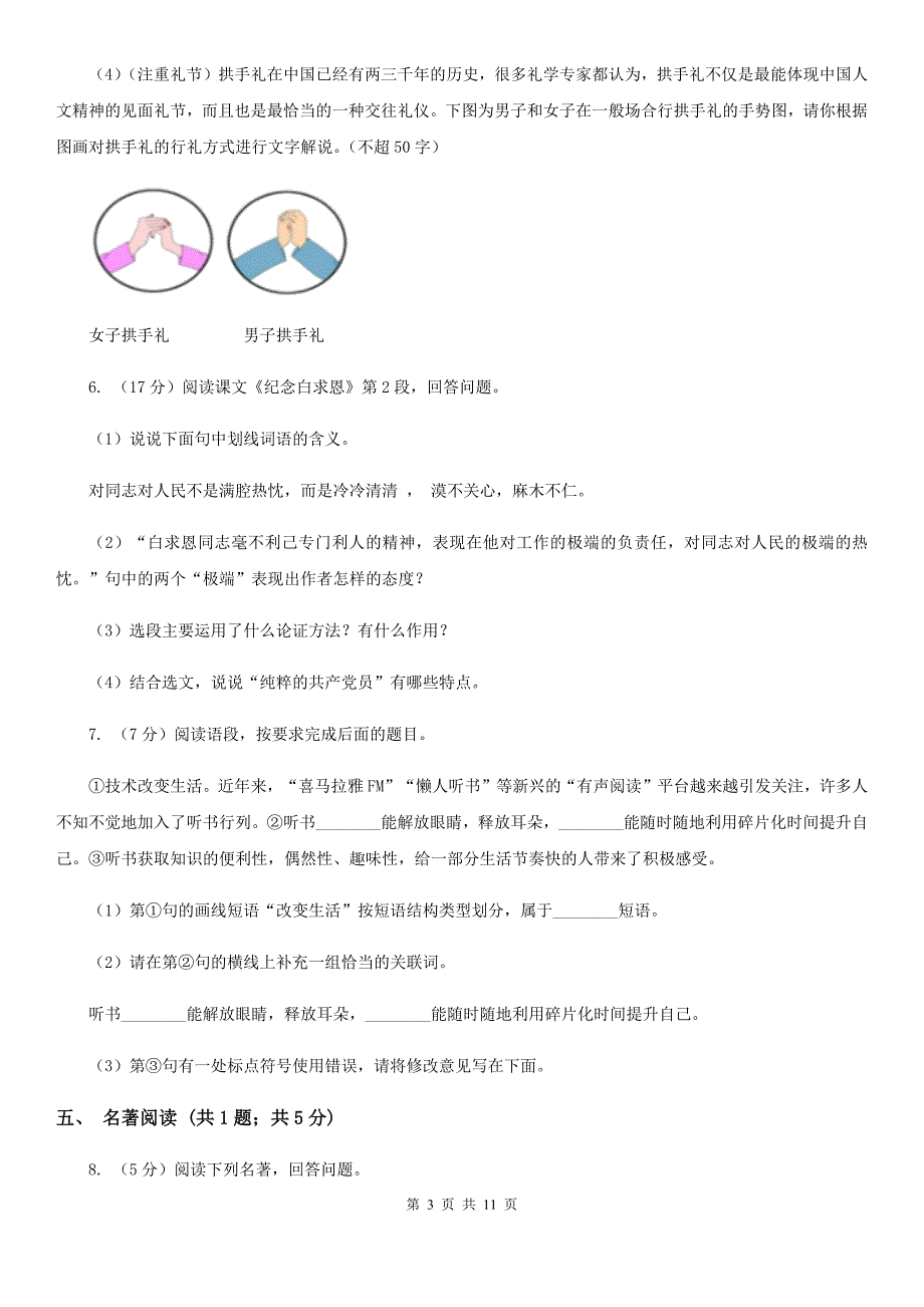 河大版2020届九年级语文初中毕业学业考试中考模拟（二）试卷B卷.doc_第3页