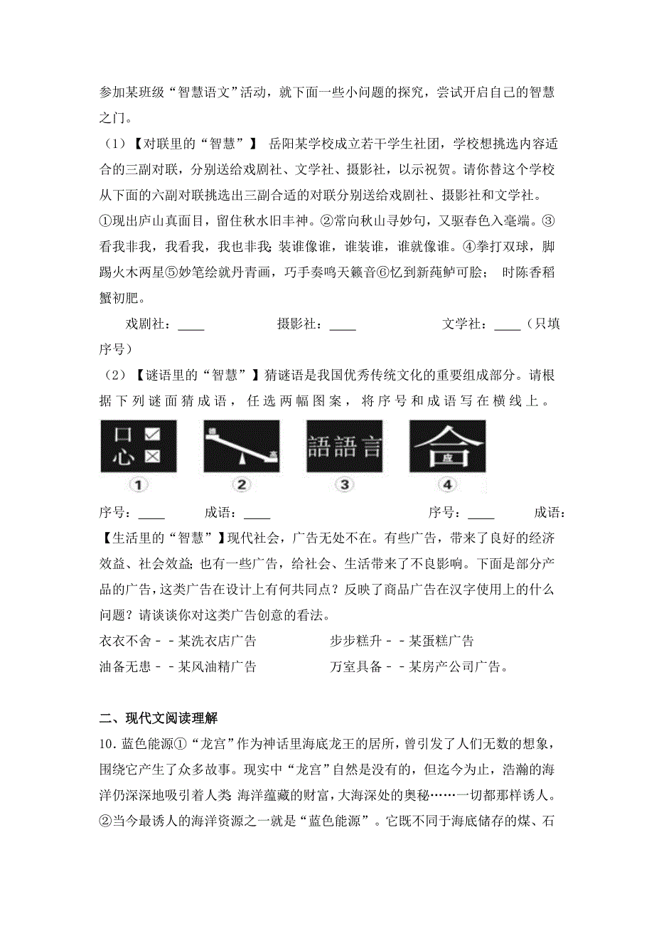 2019-2020年中考语文一模试卷（V）.doc_第3页