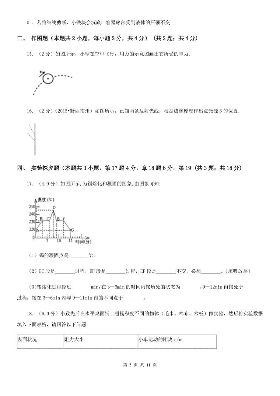 教科版2020年物理中招第一次模拟考试试题（II ）卷.doc_第5页