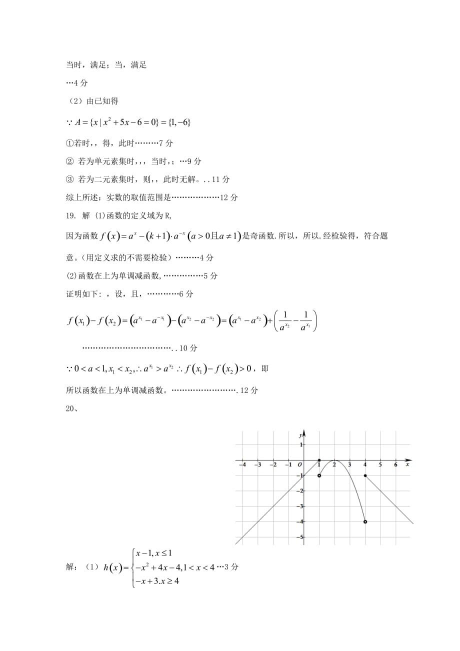 2019-2020年高一数学上学期联考试题.doc_第4页