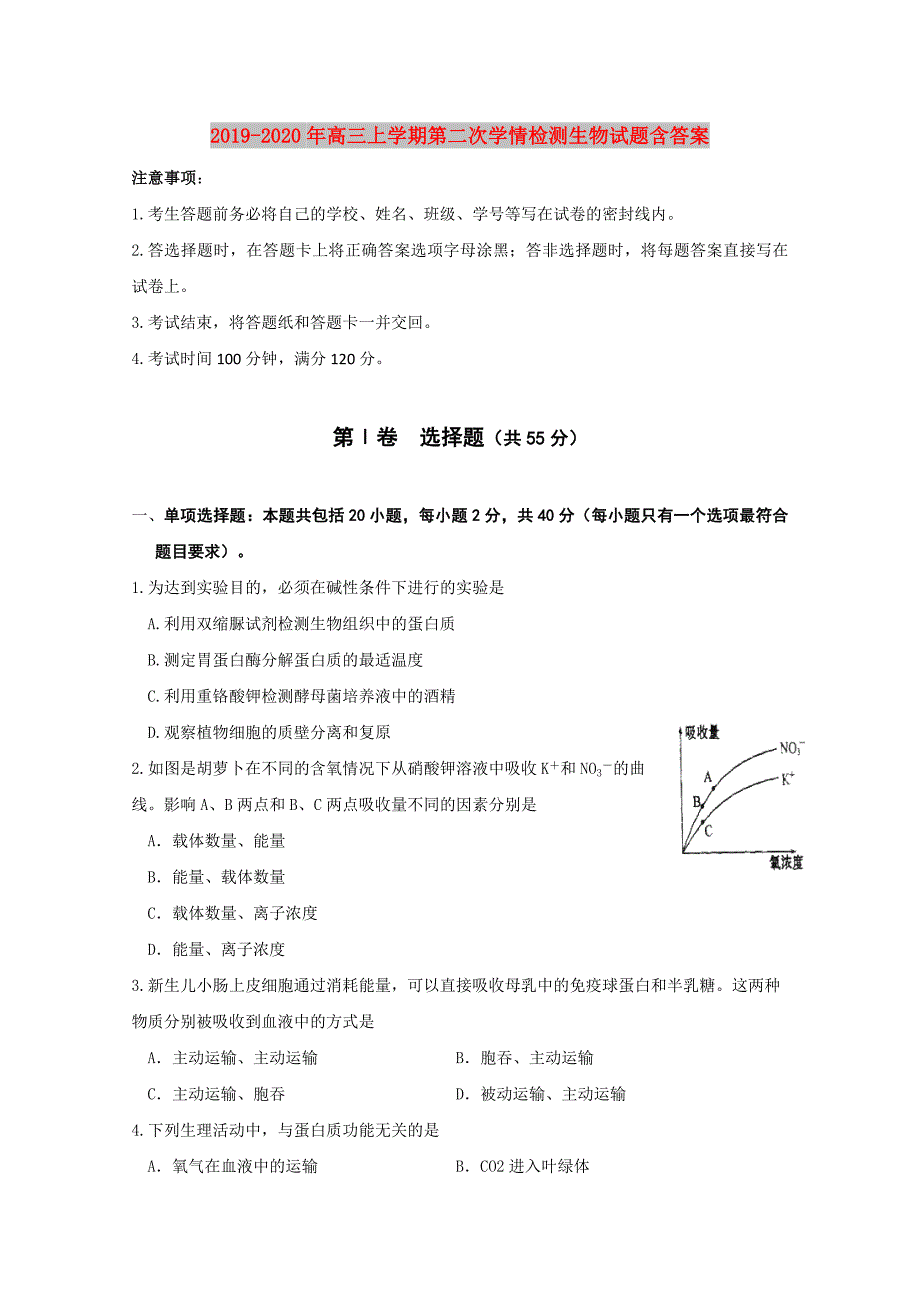 2019-2020年高三上学期第二次学情检测生物试题含答案.doc_第1页