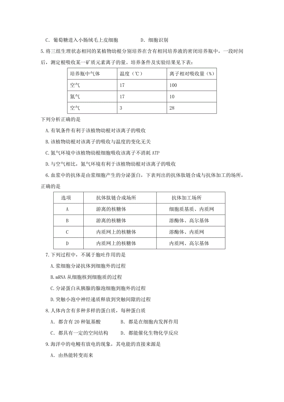 2019-2020年高三上学期第二次学情检测生物试题含答案.doc_第2页