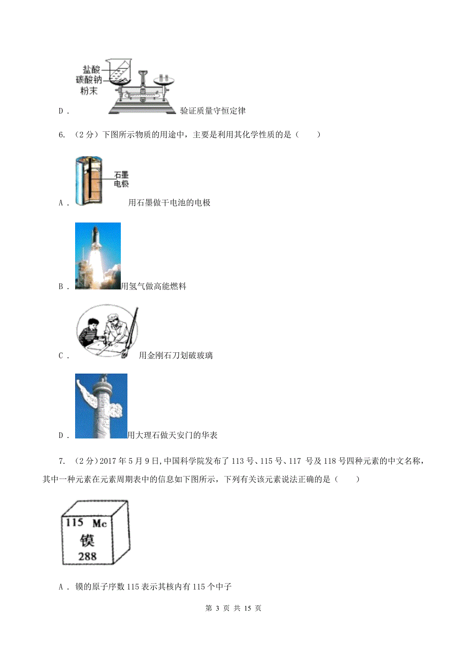 沪教版中考化学三模试卷 B卷.doc_第3页