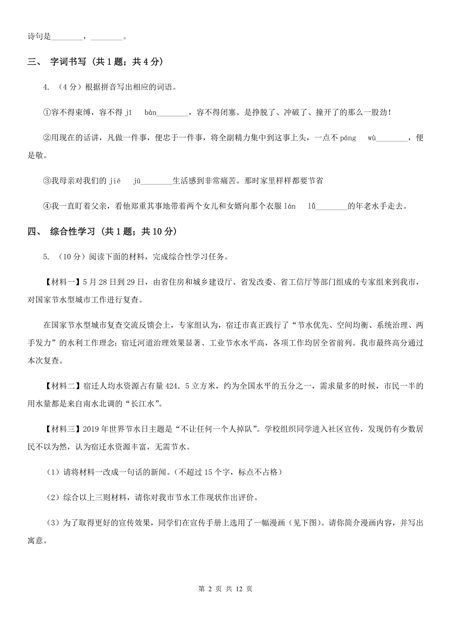 沪教版2020年九年级下学期语文中考二模试卷B卷.doc_第2页