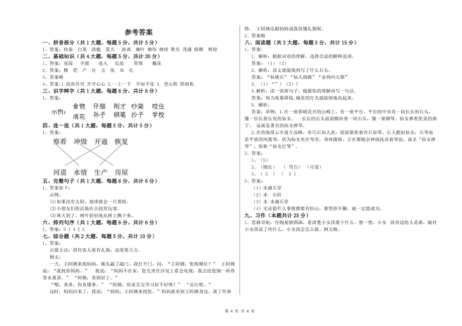 2019年重点小学二年级语文下学期第九单元试题 附解析.doc_第4页