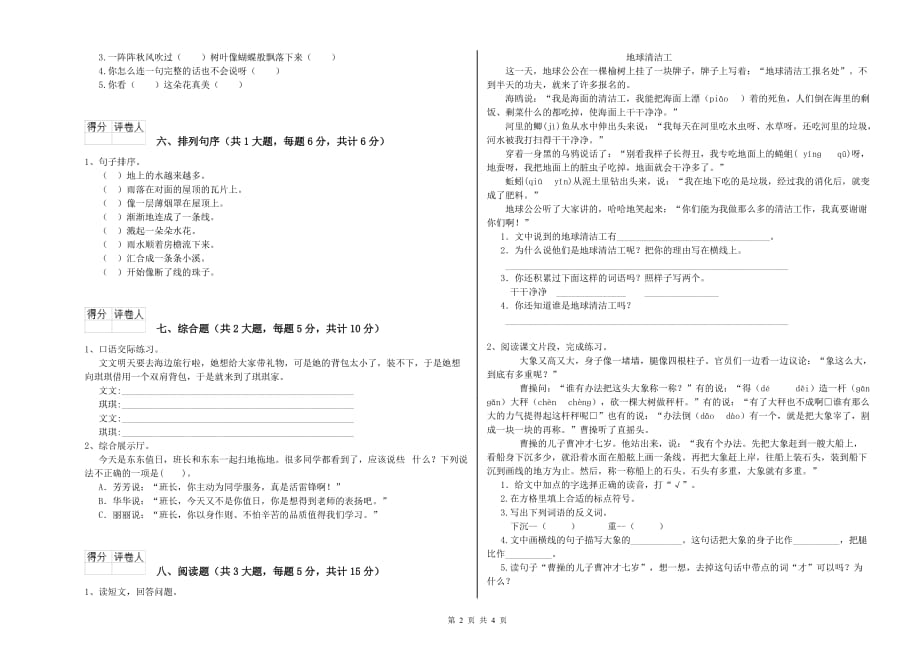 西南师大版二年级语文【下册】过关练习试卷 附答案.doc_第2页