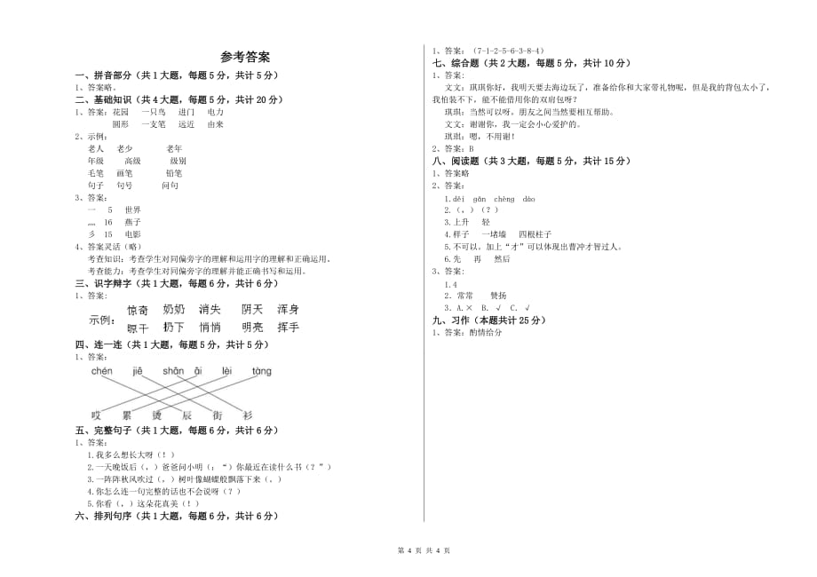 西南师大版二年级语文【下册】过关练习试卷 附答案.doc_第4页