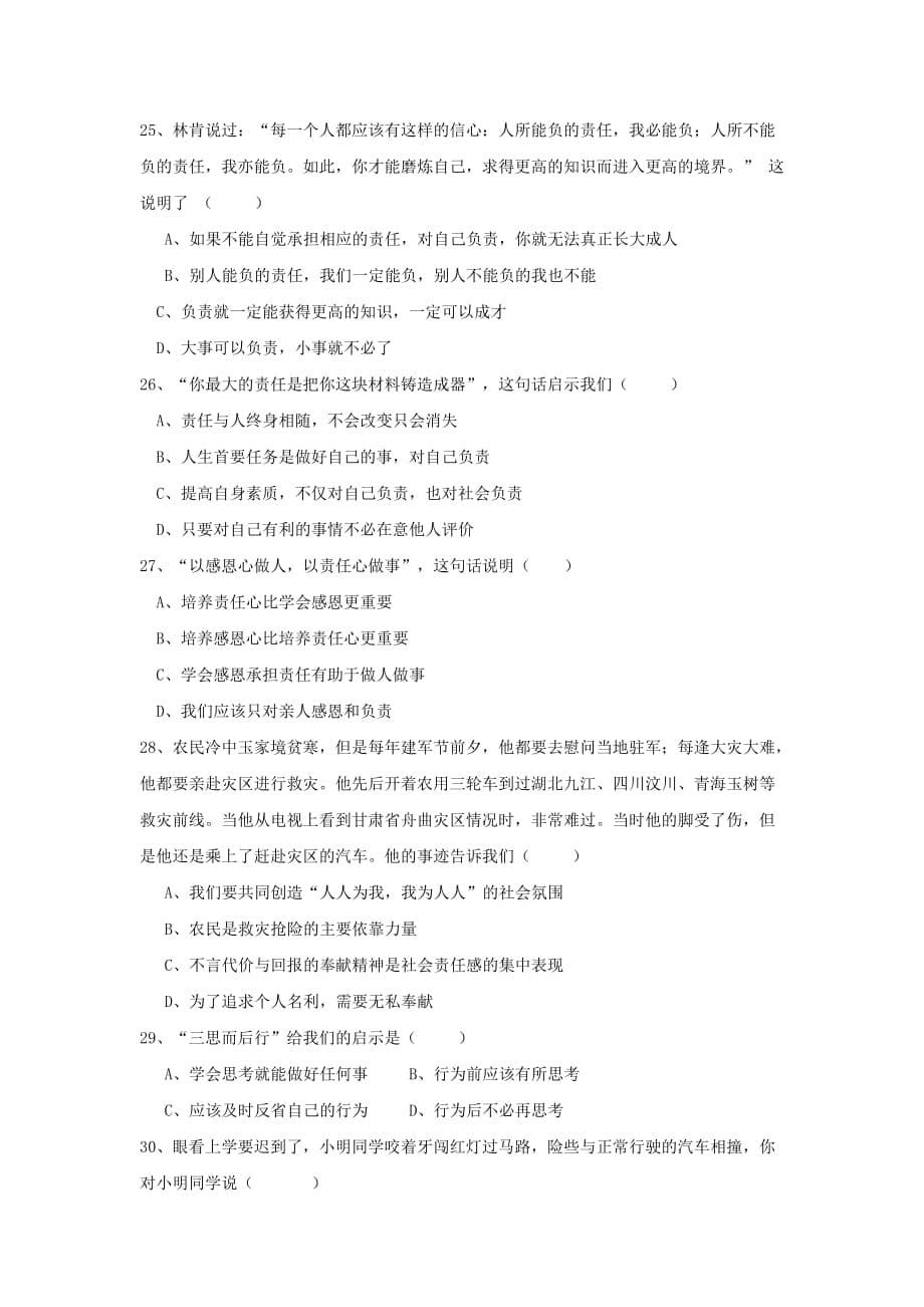 2019-2020年九年级8月月考思想品德试题.doc_第5页