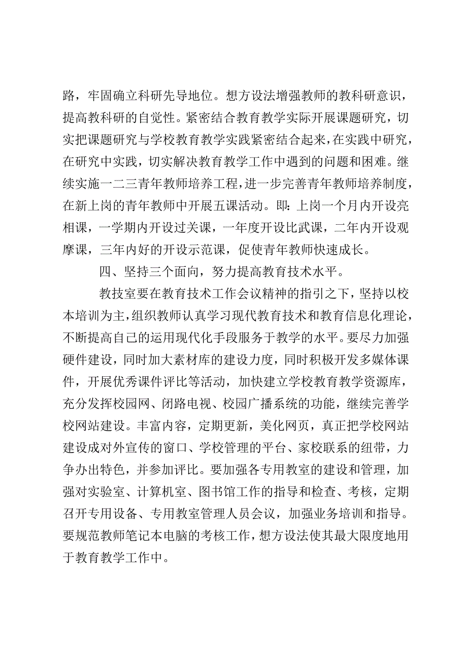 2020年下半年学校工作计划_0_第4页