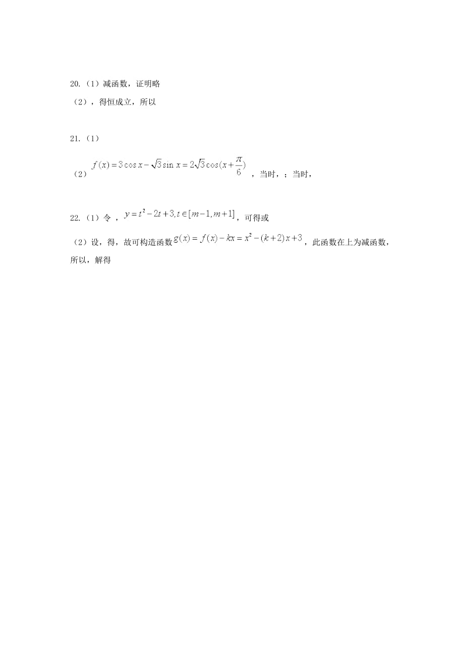 2019-2020年高一数学3月寒假作业检测试题.doc_第4页