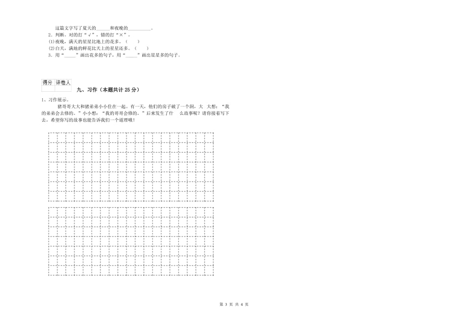 2020年重点小学二年级语文【上册】能力测试试题B卷 附答案.doc_第3页