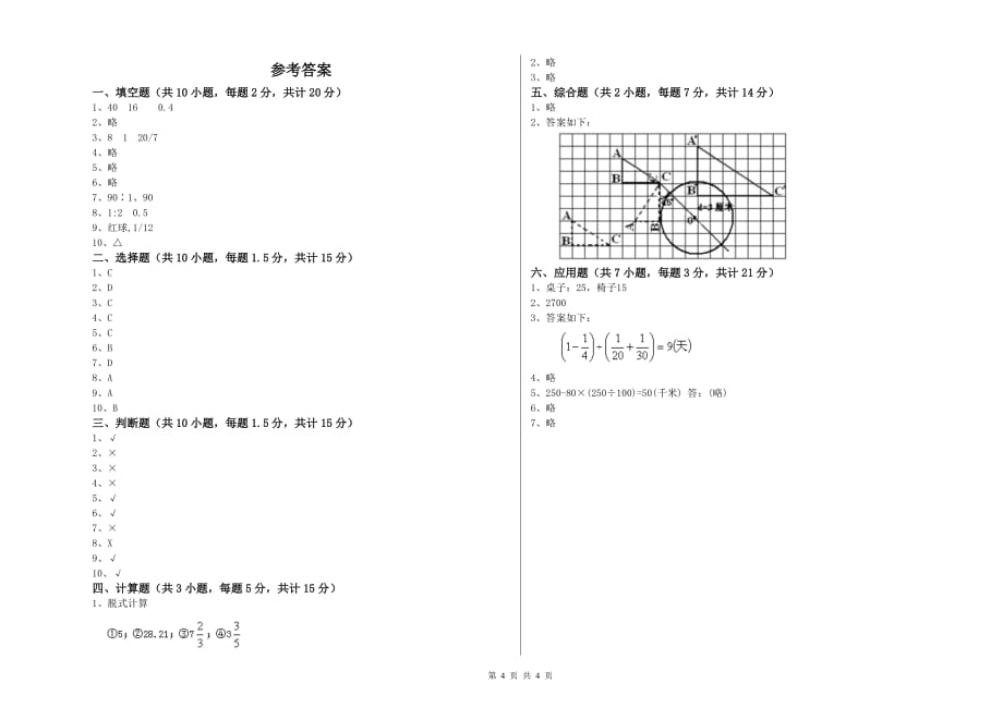 揭阳市实验小学六年级数学下学期自我检测试题 附答案.doc_第4页