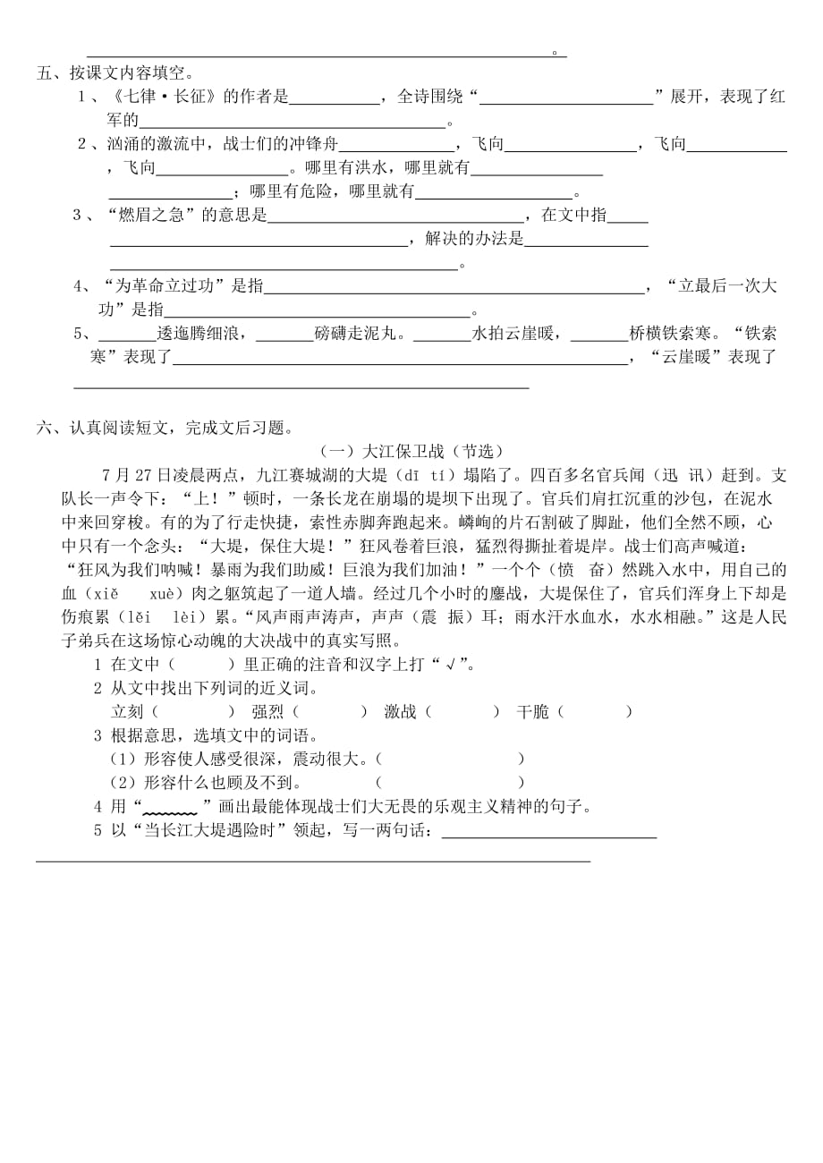 五年级语文14周周练.doc_第2页