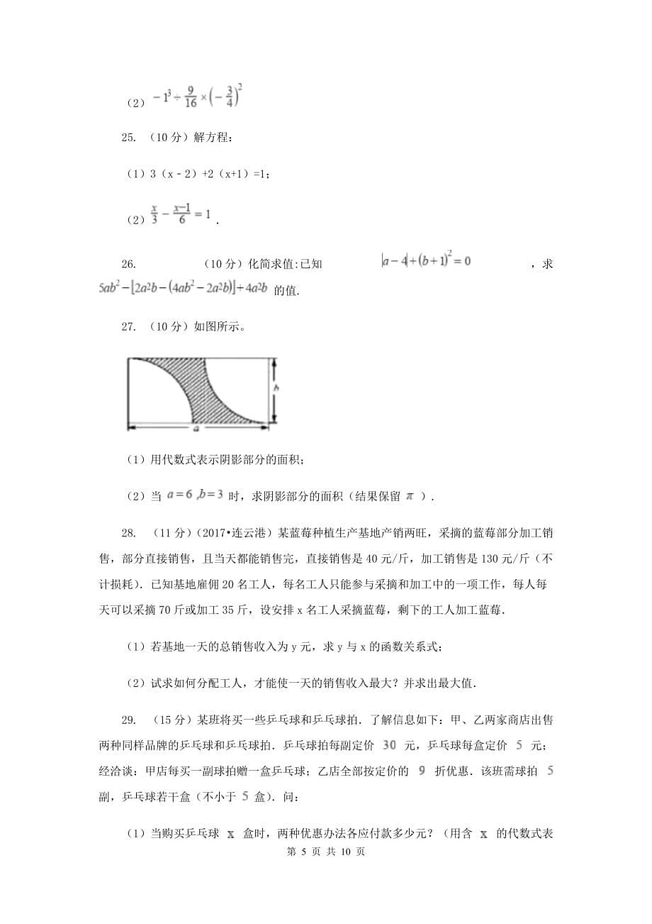 湘教版2019-2020学年七年级上学期数学期中考试试卷B卷.doc_第5页