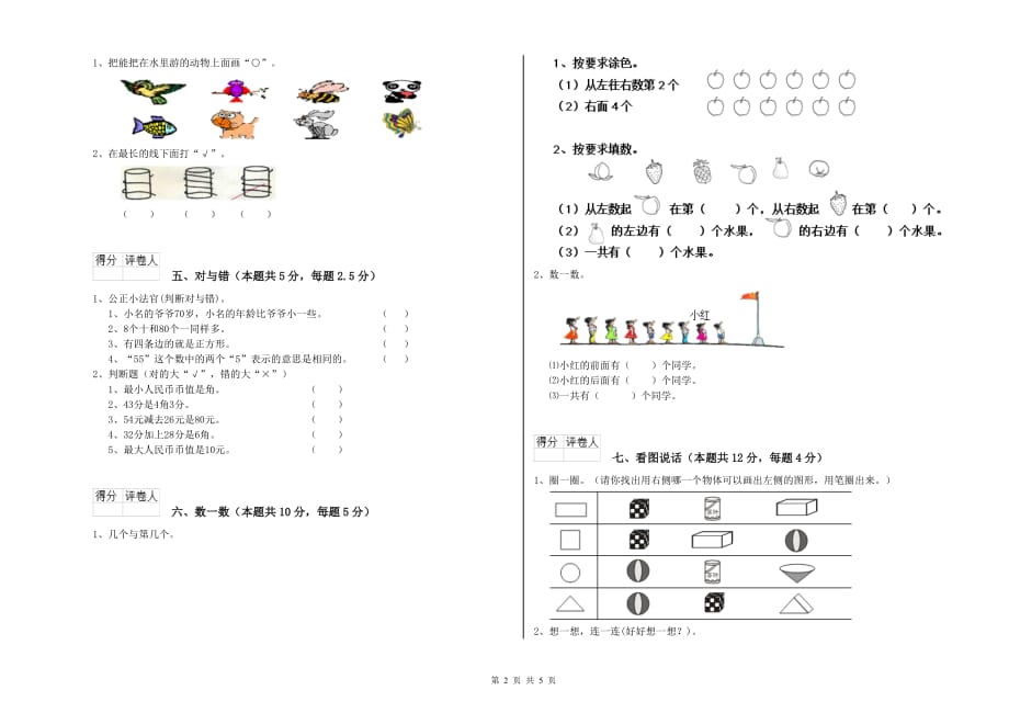 贵港市实验小学一年级数学上学期开学考试试题 含答案.doc_第2页