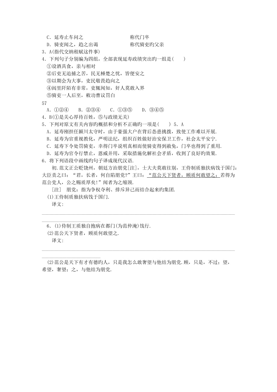 2019高考语文文言文练习测试题17_第3页