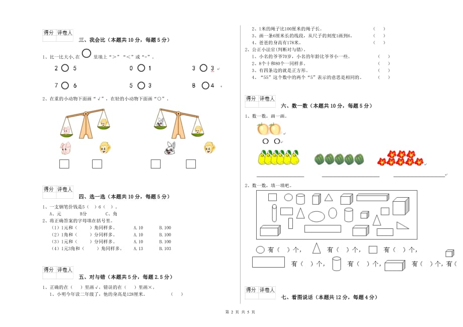 2020年重点小学一年级数学下学期期中考试试题A卷 附答案.doc_第2页